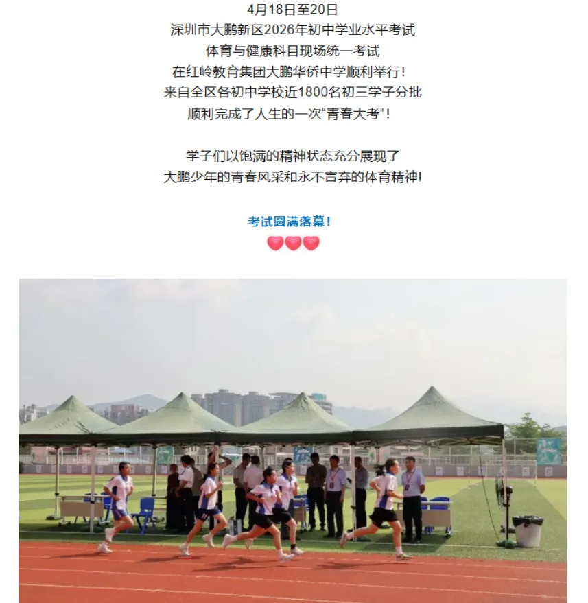 深圳5区体育中考人数激增6497人!2026年中考生总人数预测出炉 第5张