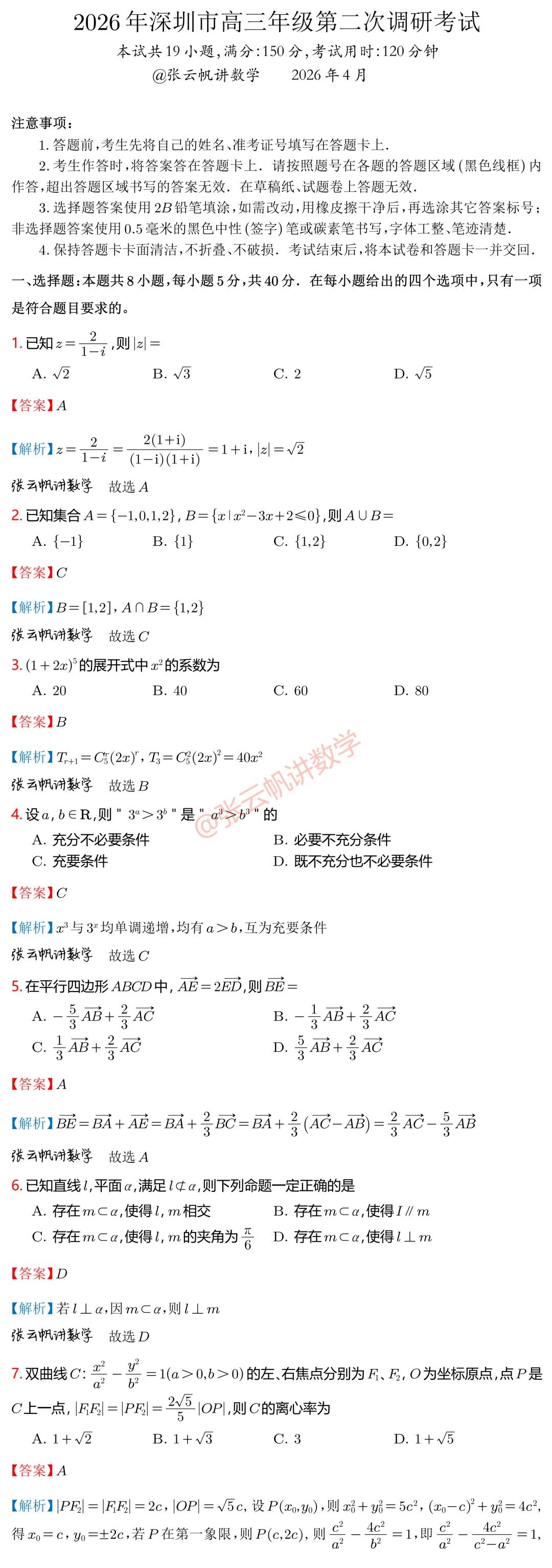 名校都在做什么试卷?深圳二模堪称标杆! 第1张