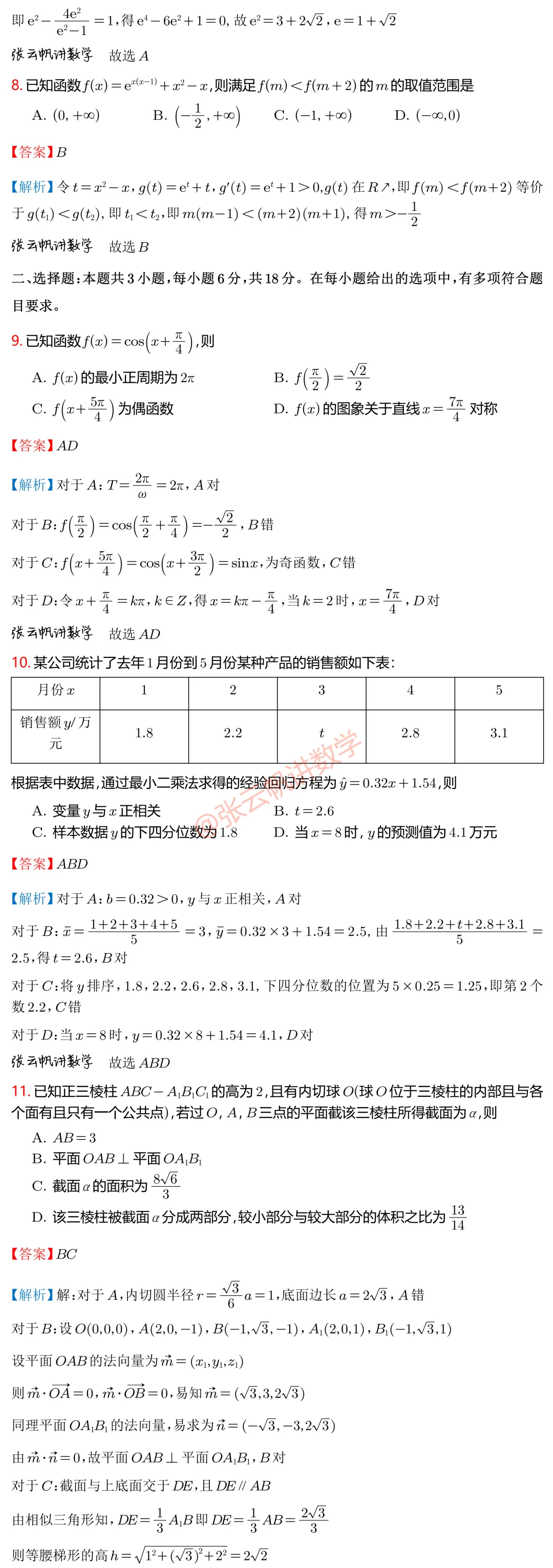 名校都在做什么试卷?深圳二模堪称标杆! 第2张