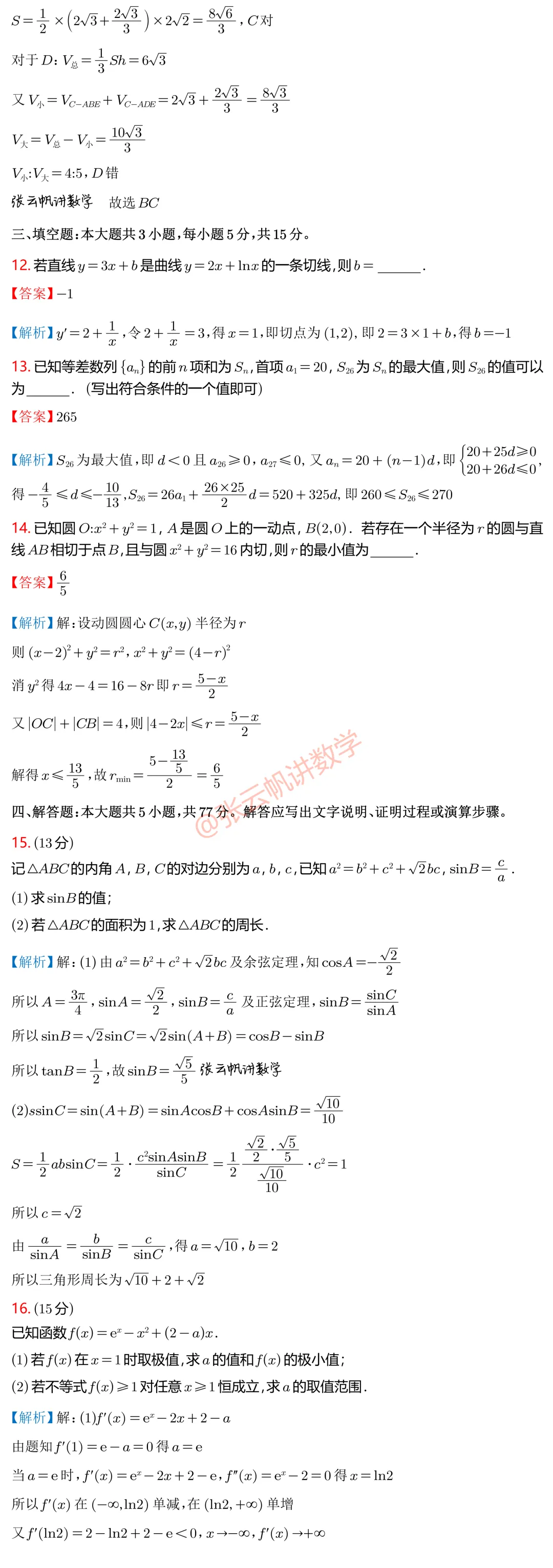 名校都在做什么试卷?深圳二模堪称标杆! 第3张