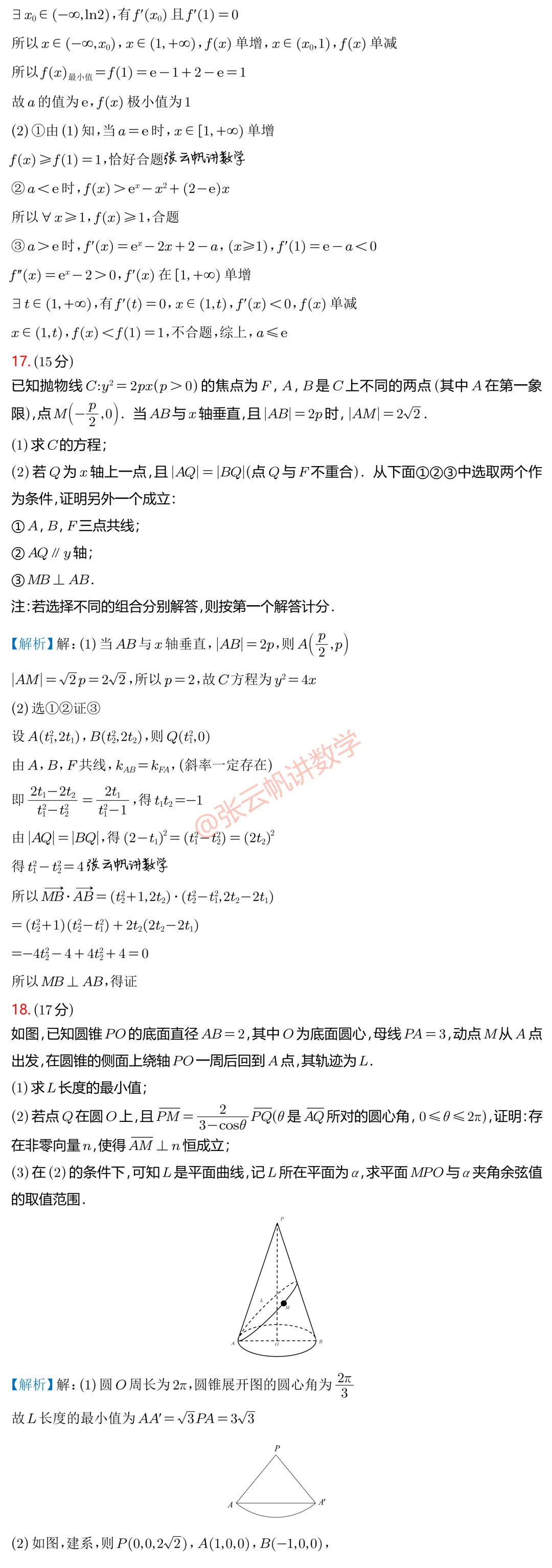 名校都在做什么试卷?深圳二模堪称标杆! 第4张