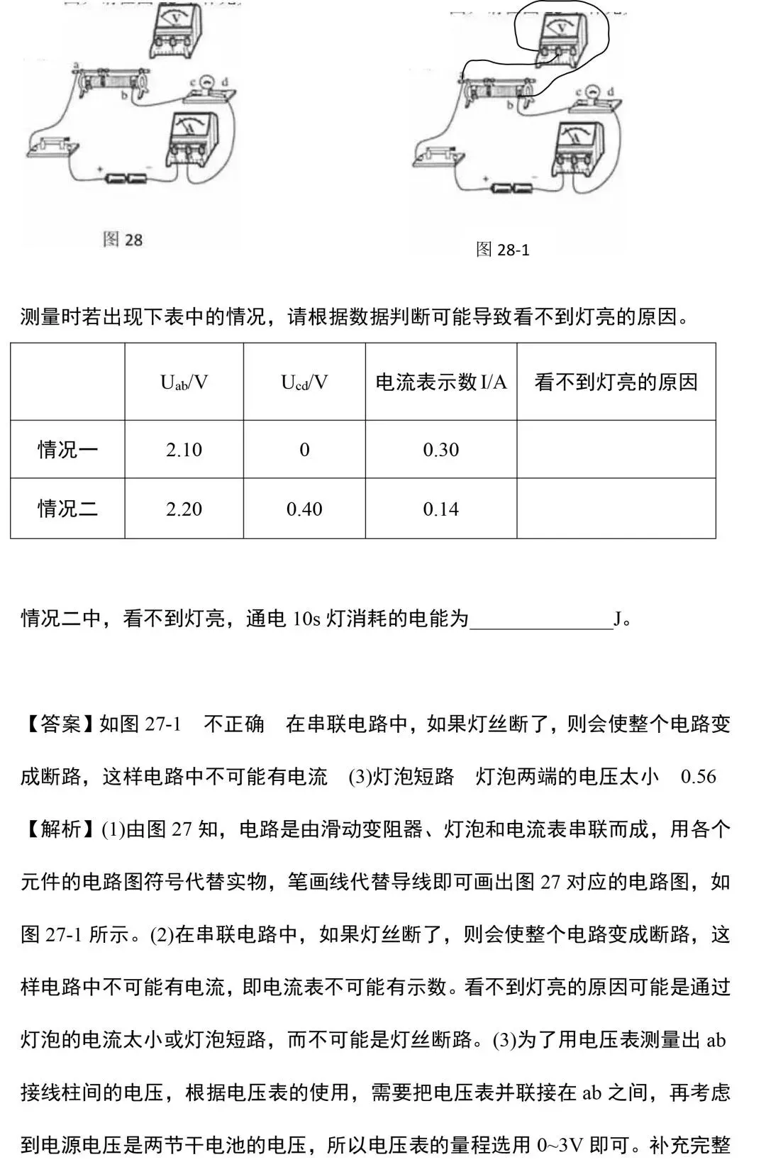 中考物理电学实验知识和规律大全,附中考真题精选 第42张