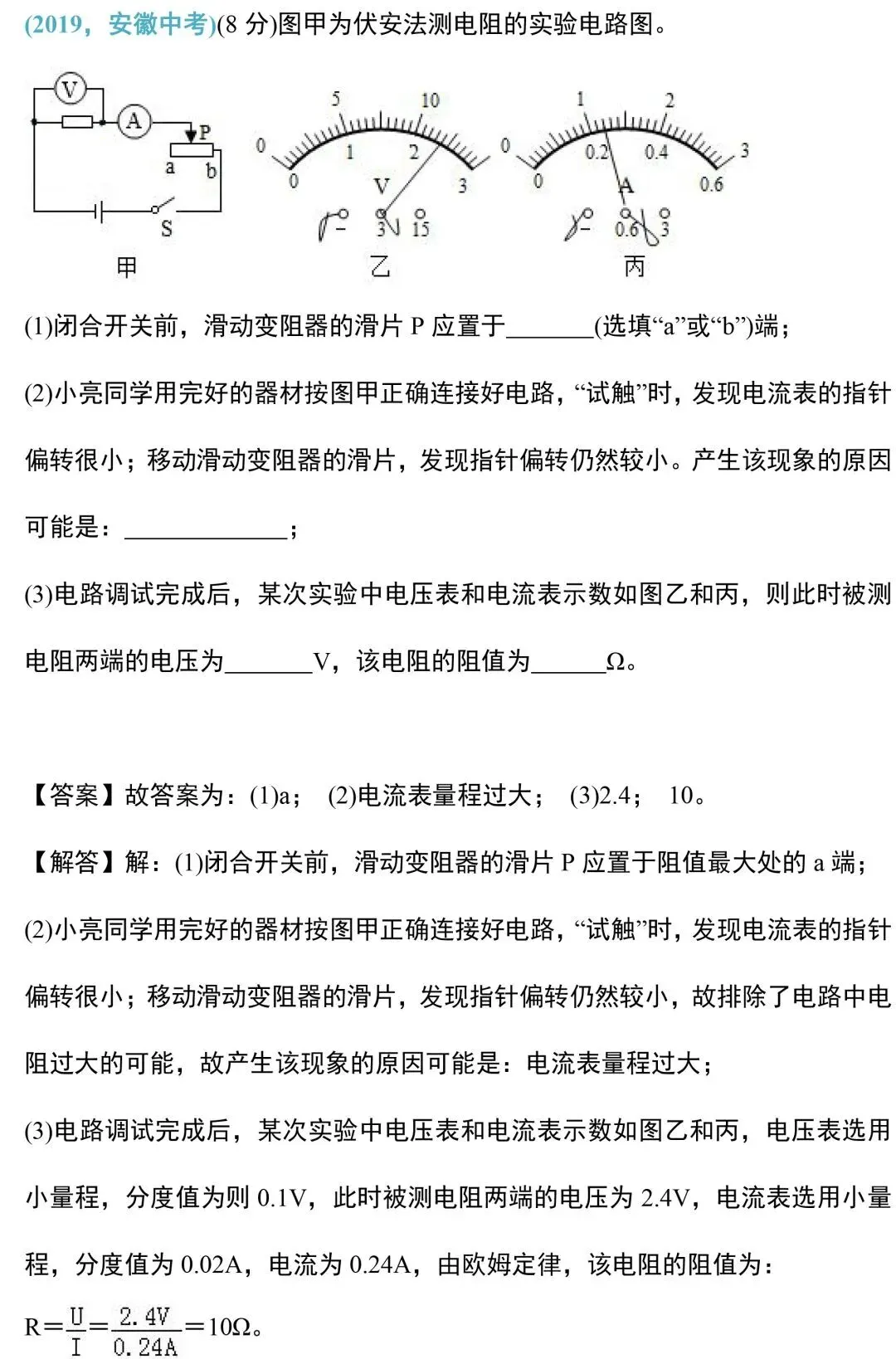中考物理电学实验知识和规律大全,附中考真题精选 第45张
