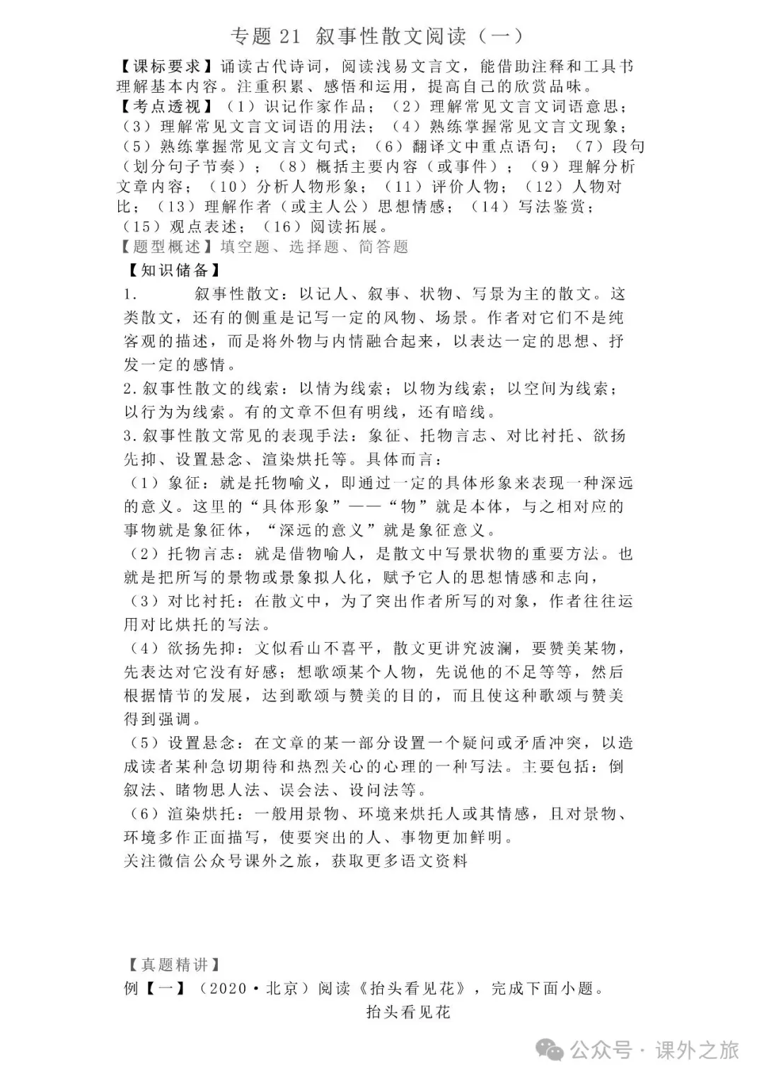中考语文专项训练 专题21.叙事性散文阅读丨可下载 第2张