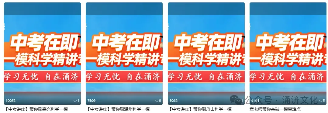 台州中考一模讲解 | 2026年4月浙江省台州市中考一模试题(科学视频讲解) 第4张