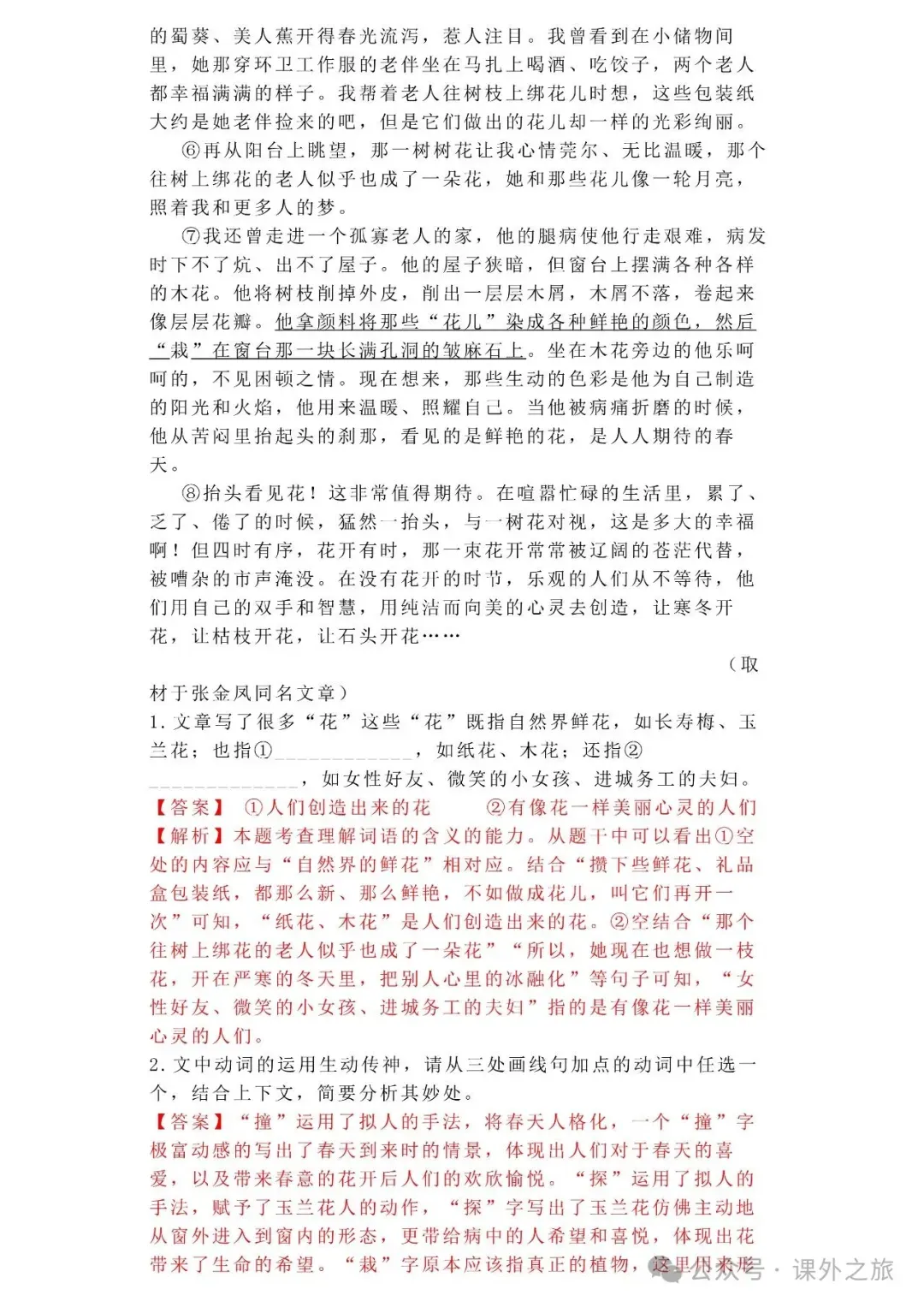中考语文专项训练 专题21.叙事性散文阅读丨可下载 第4张