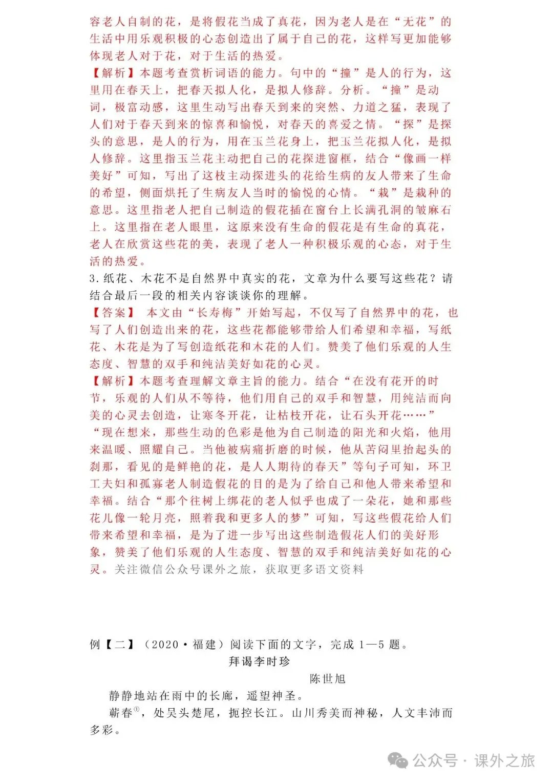 中考语文专项训练 专题21.叙事性散文阅读丨可下载 第5张