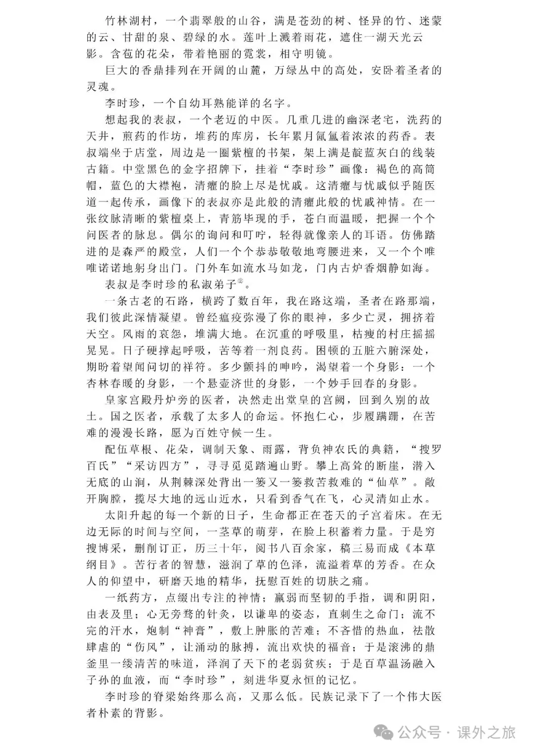 中考语文专项训练 专题21.叙事性散文阅读丨可下载 第6张