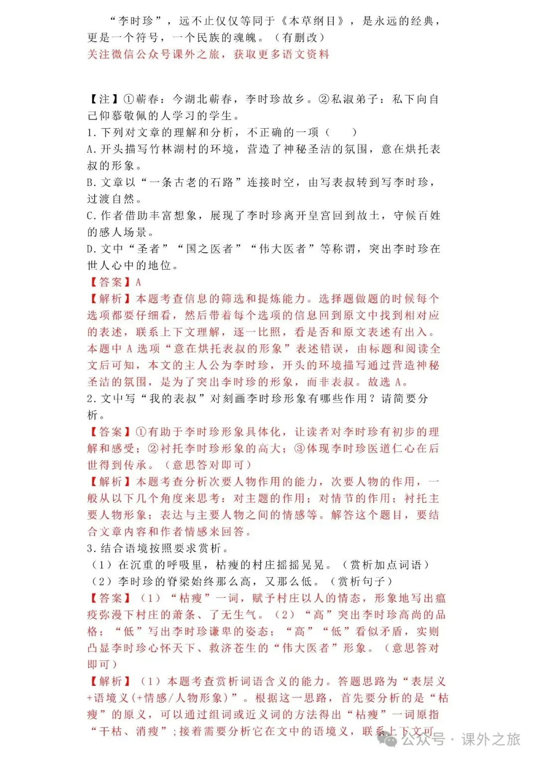 中考语文专项训练 专题21.叙事性散文阅读丨可下载 第7张