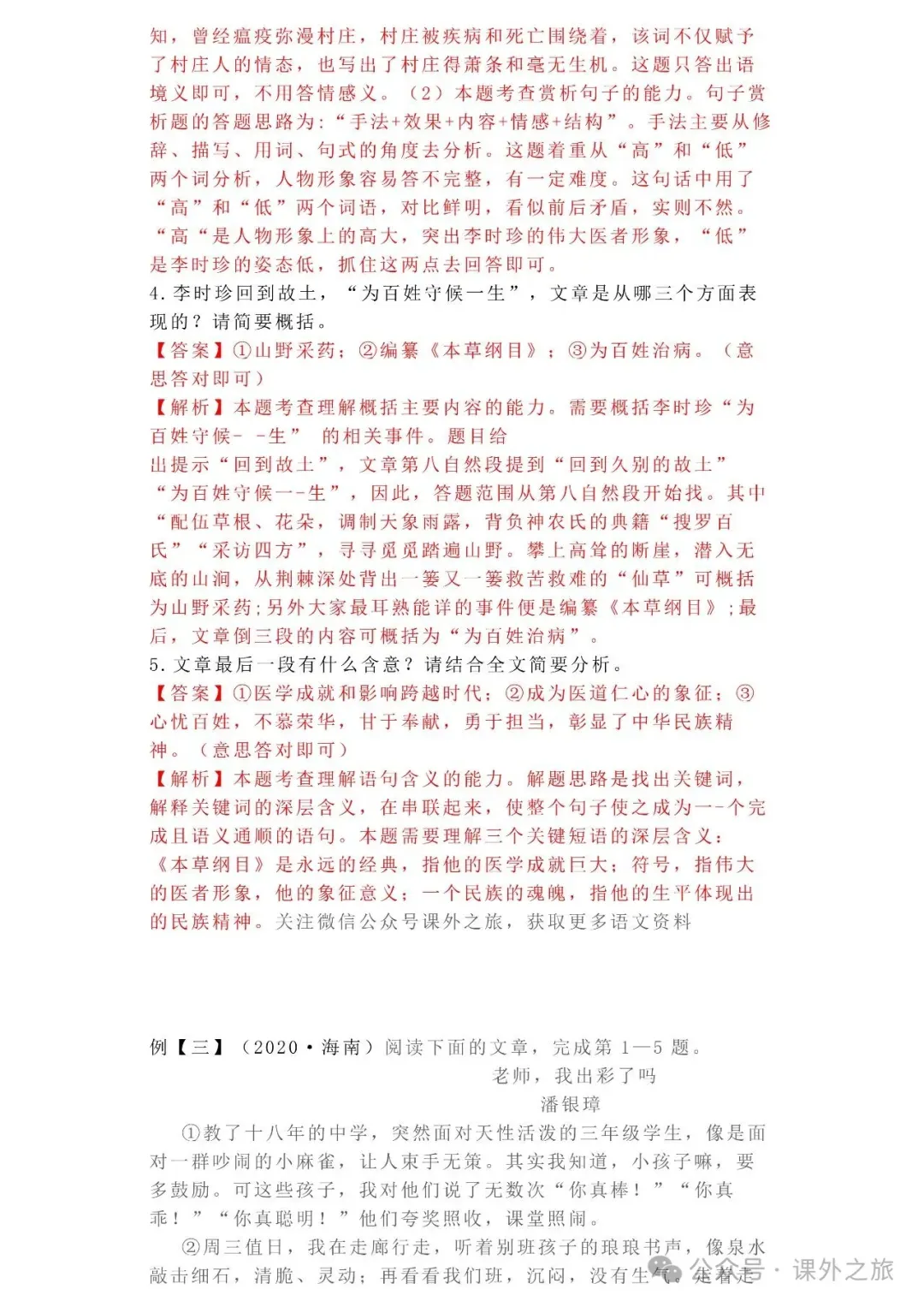 中考语文专项训练 专题21.叙事性散文阅读丨可下载 第8张