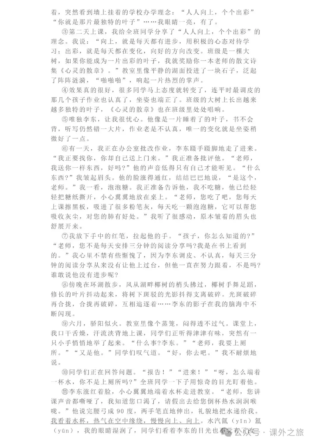 中考语文专项训练 专题21.叙事性散文阅读丨可下载 第9张