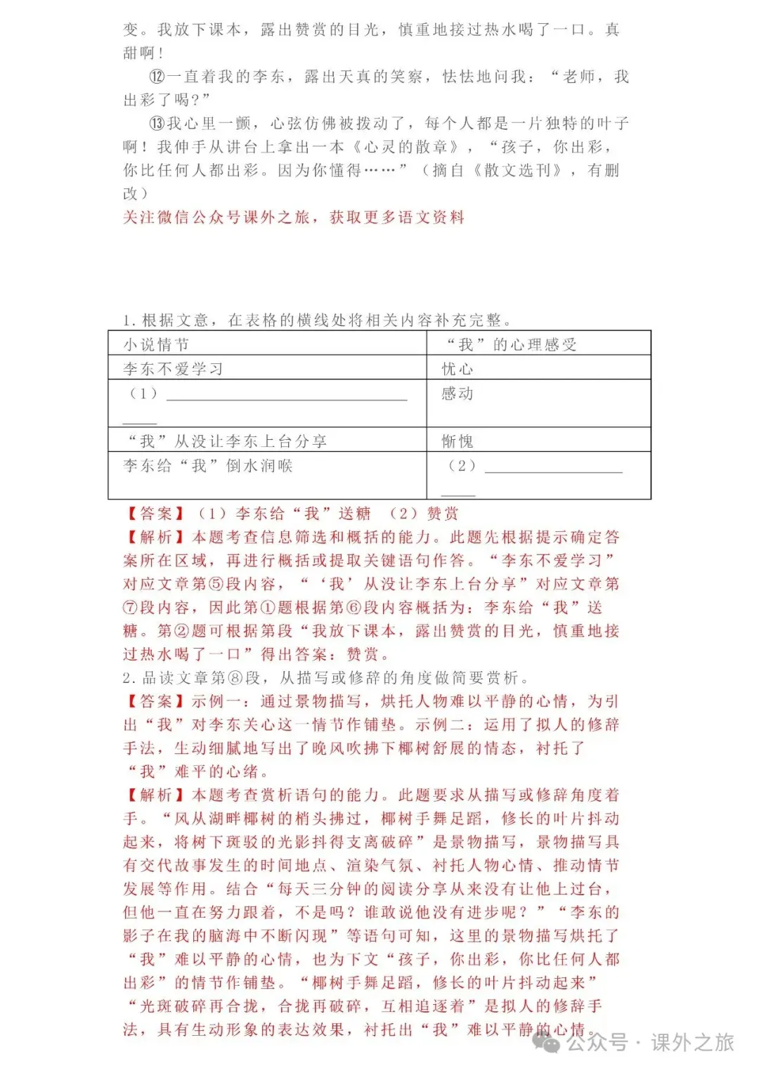 中考语文专项训练 专题21.叙事性散文阅读丨可下载 第10张