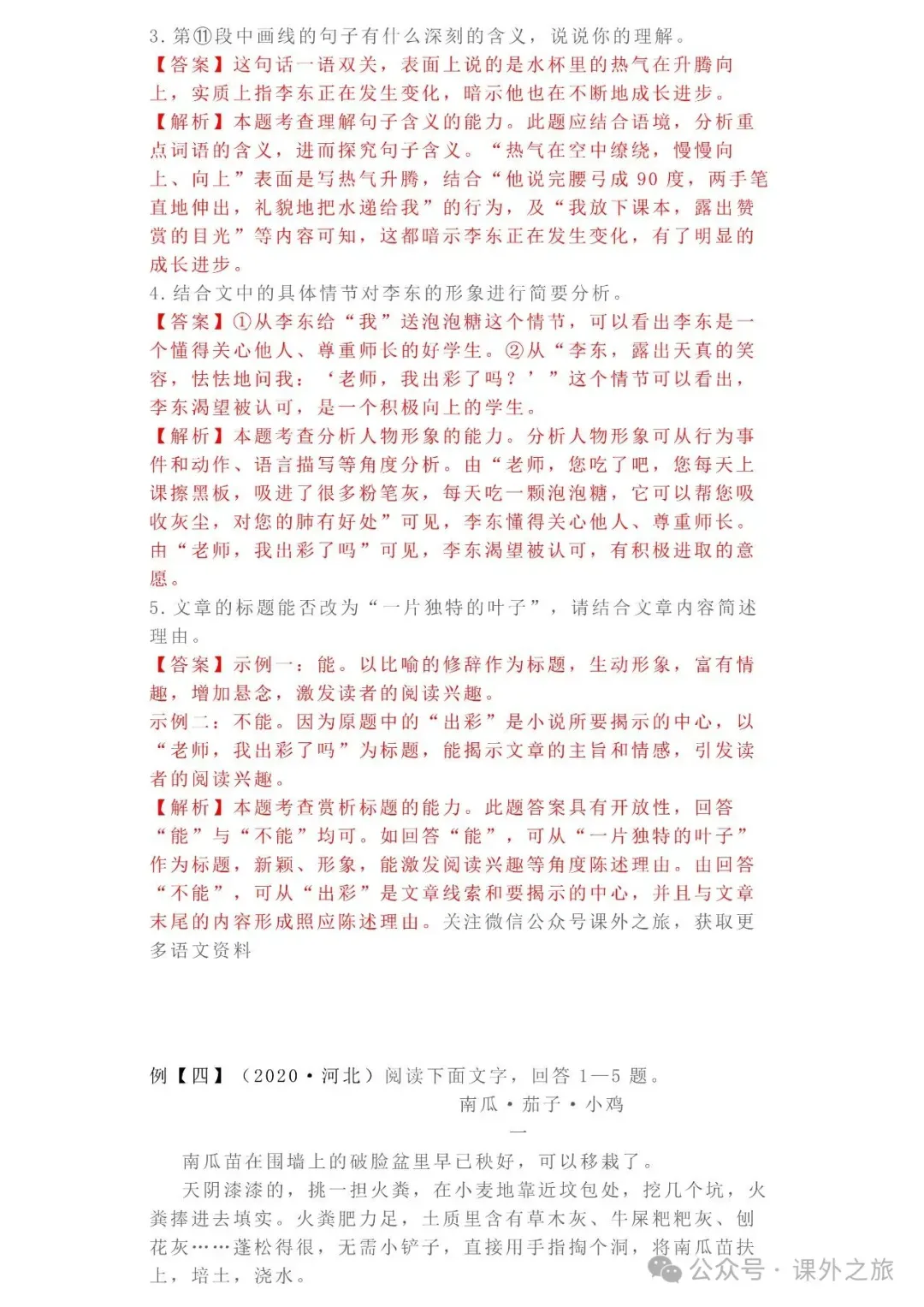 中考语文专项训练 专题21.叙事性散文阅读丨可下载 第11张
