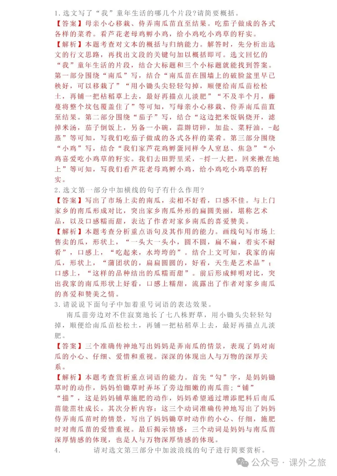 中考语文专项训练 专题21.叙事性散文阅读丨可下载 第14张