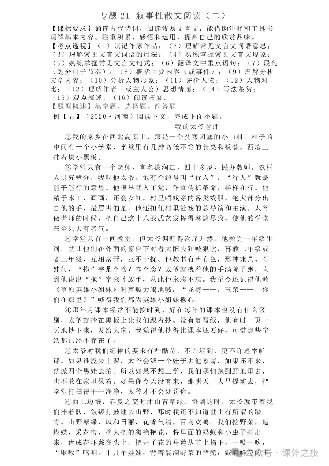 中考语文专项训练 专题21.叙事性散文阅读丨可下载 第16张