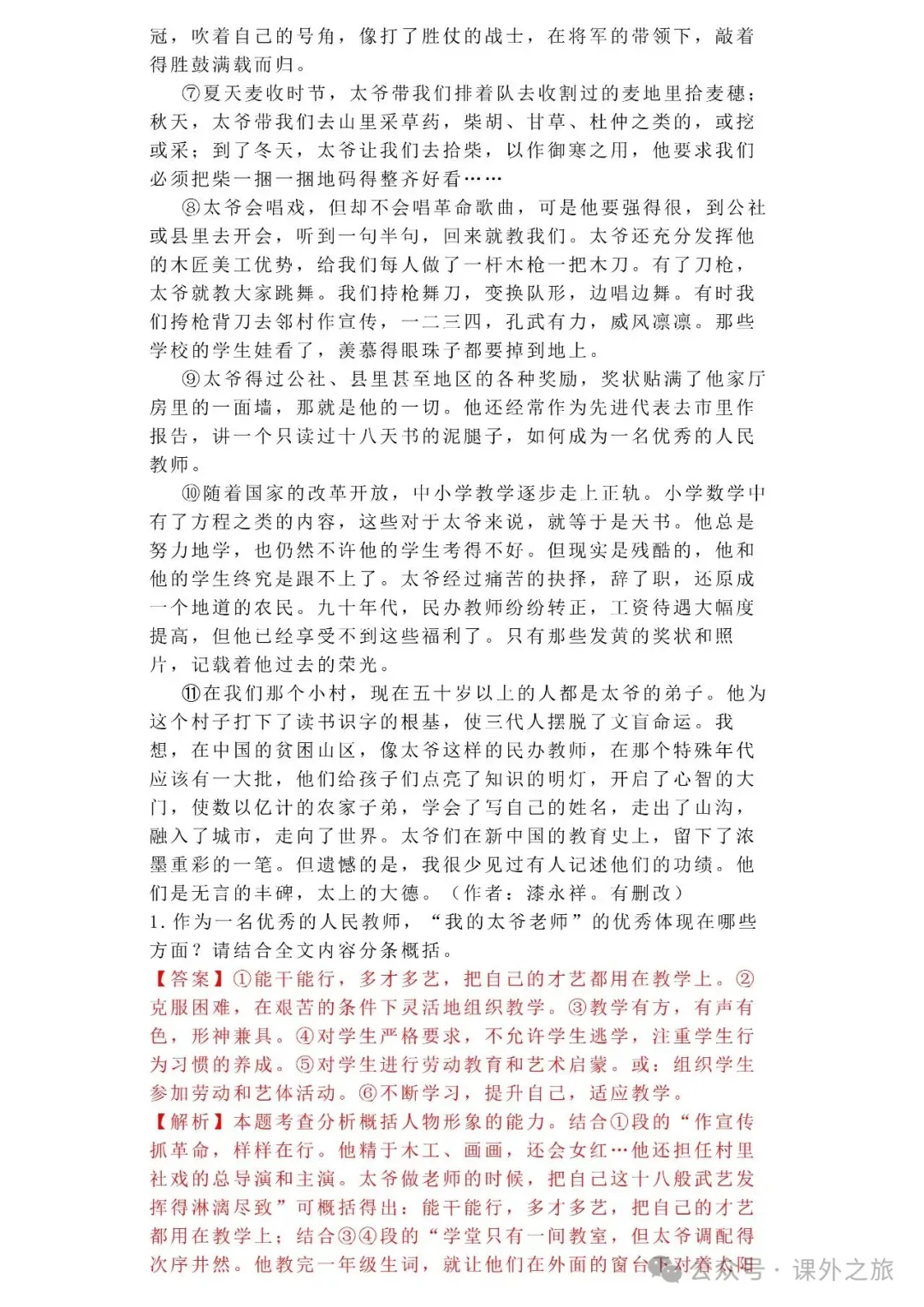 中考语文专项训练 专题21.叙事性散文阅读丨可下载 第17张