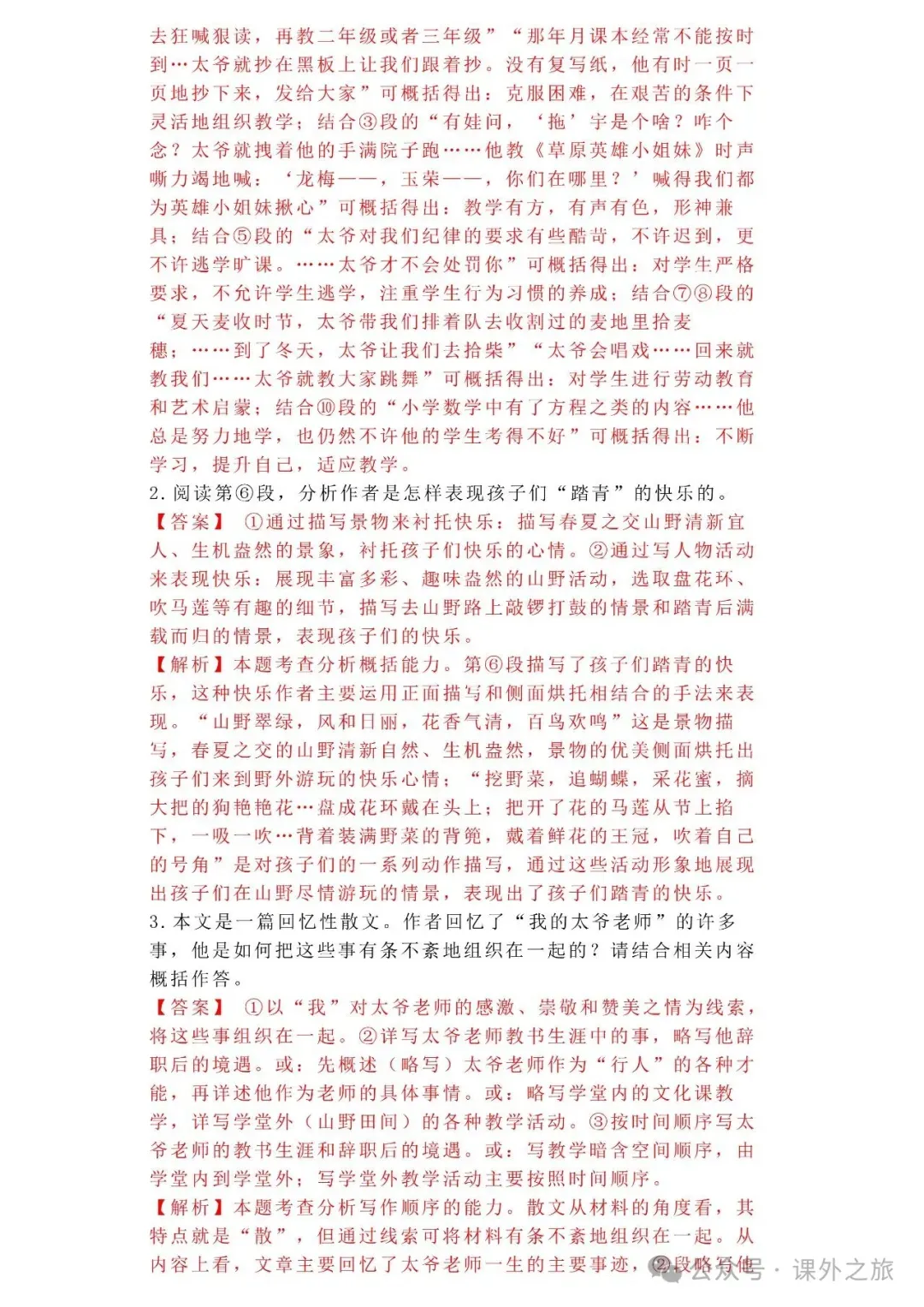 中考语文专项训练 专题21.叙事性散文阅读丨可下载 第18张