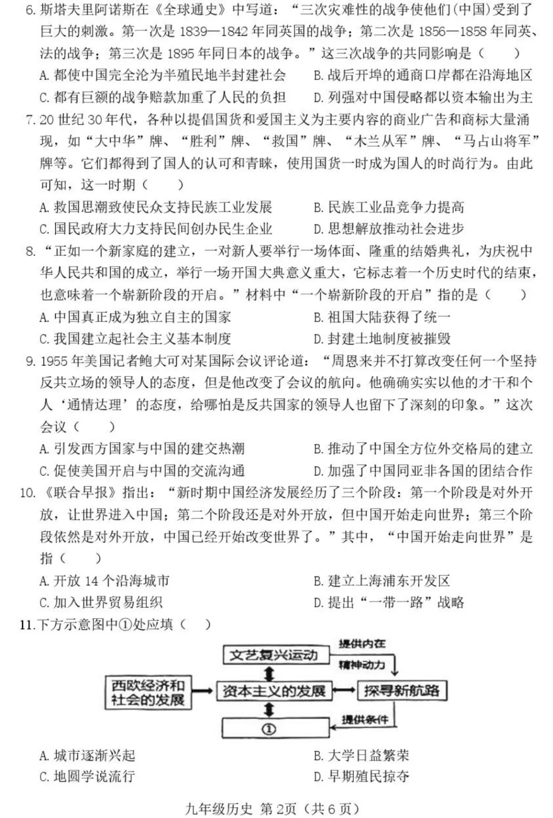 【历史】2026年介休市中考模拟试题-九年级历史 第3张