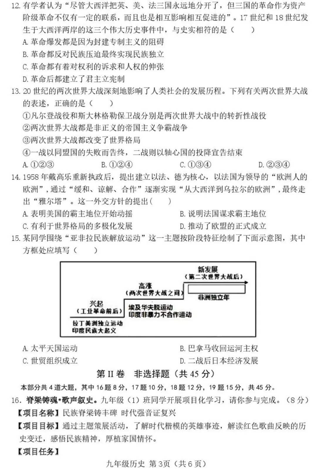 【历史】2026年介休市中考模拟试题-九年级历史 第4张
