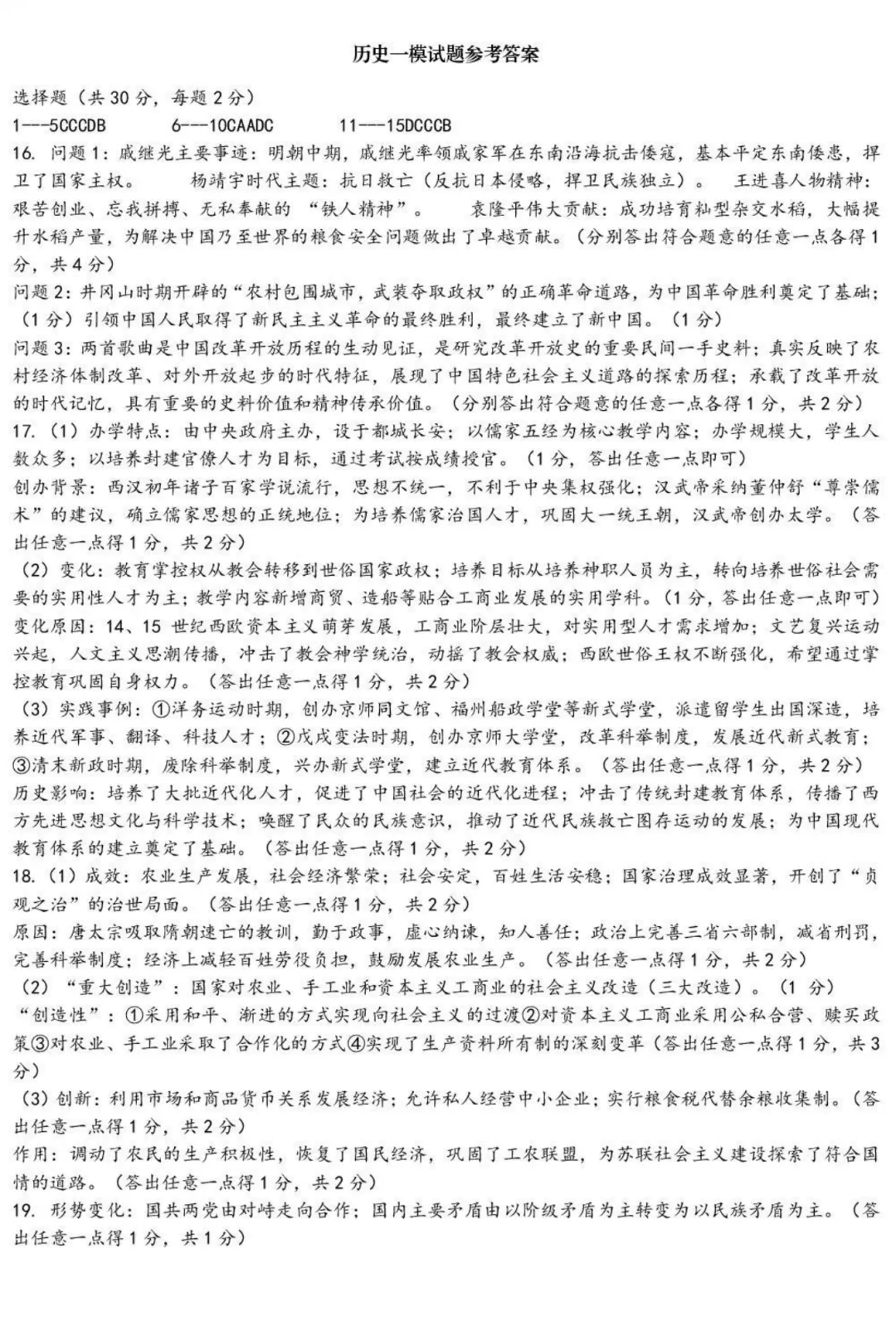 【历史】2026年介休市中考模拟试题-九年级历史 第8张