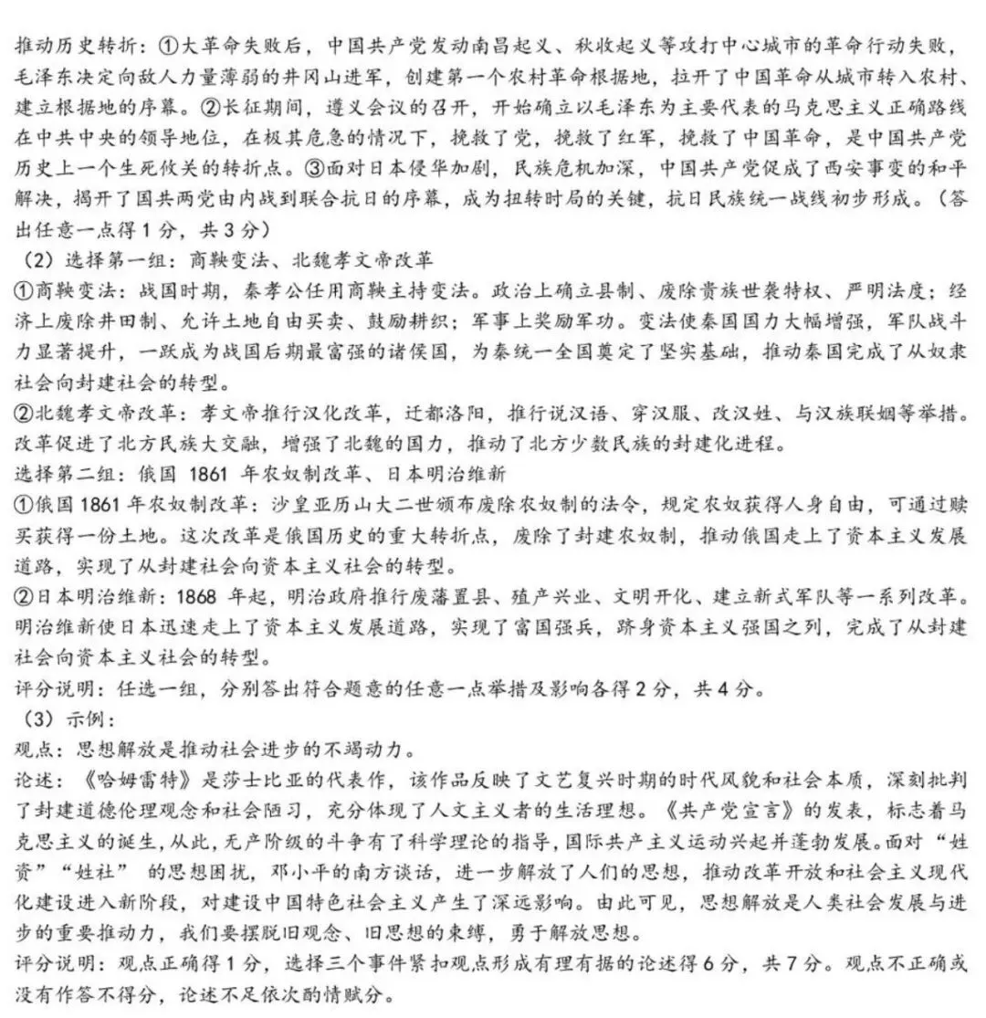 【历史】2026年介休市中考模拟试题-九年级历史 第9张