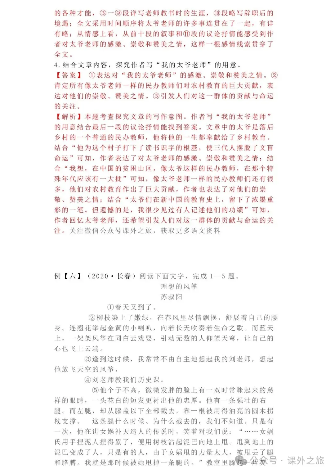 中考语文专项训练 专题21.叙事性散文阅读丨可下载 第19张