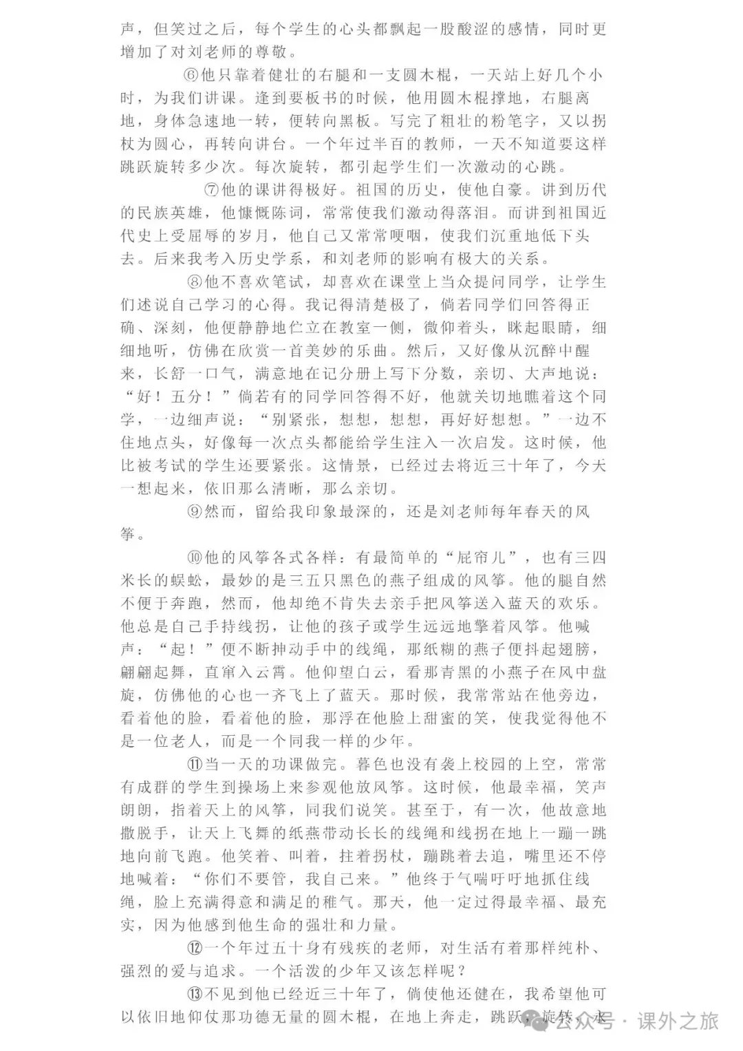 中考语文专项训练 专题21.叙事性散文阅读丨可下载 第20张