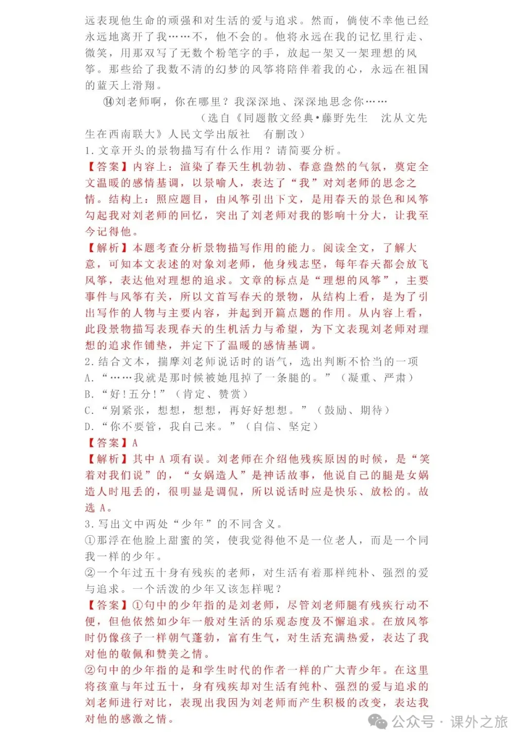 中考语文专项训练 专题21.叙事性散文阅读丨可下载 第21张