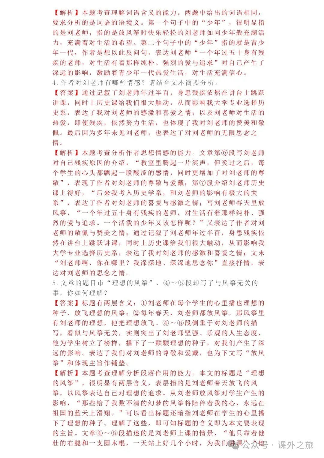 中考语文专项训练 专题21.叙事性散文阅读丨可下载 第22张