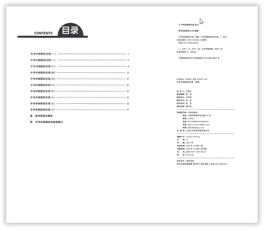 【2026】《初中物理•中考冲刺模拟试卷》中考(人教版),超全知识点梳理、例题解析! 第3张