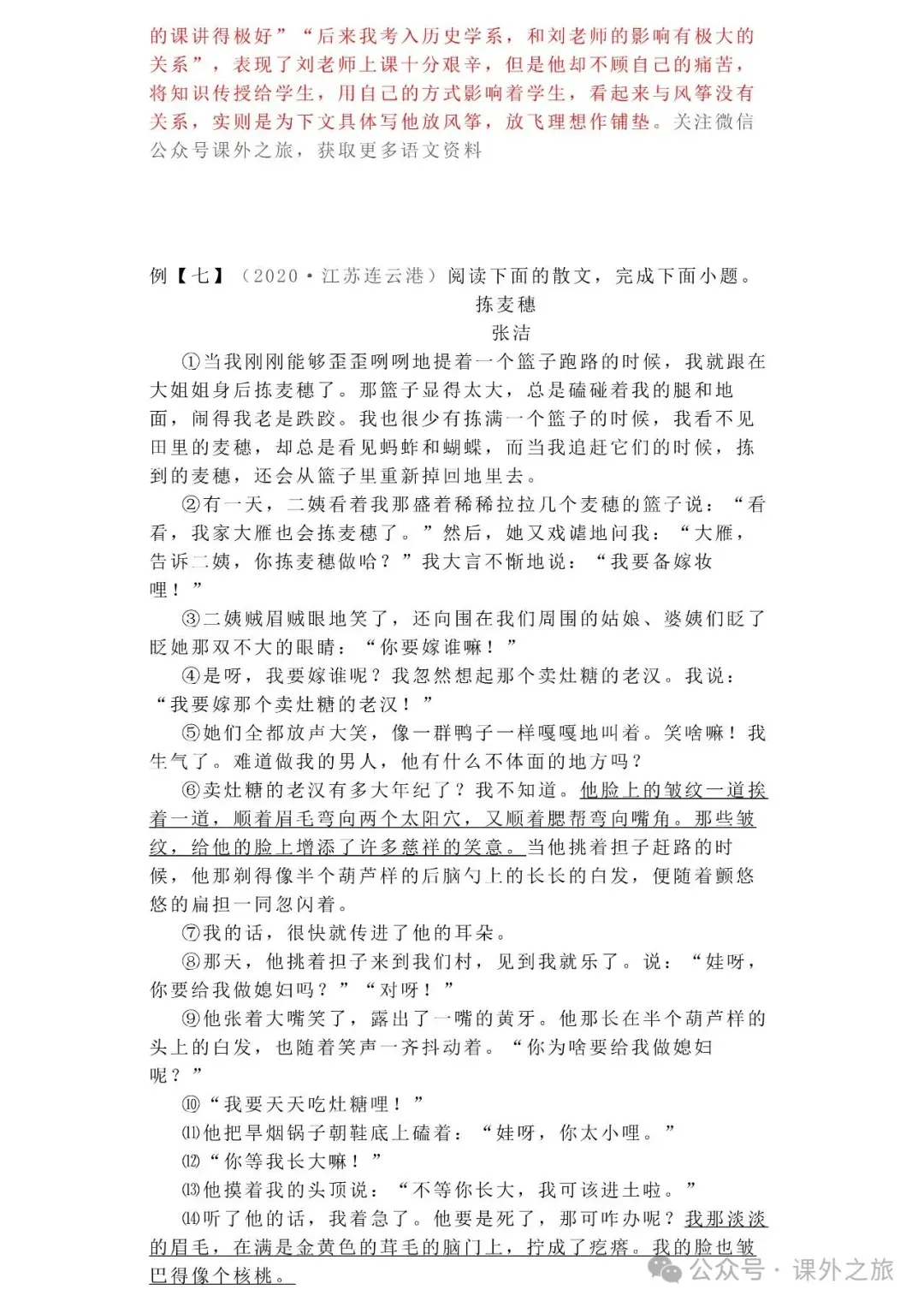 中考语文专项训练 专题21.叙事性散文阅读丨可下载 第23张
