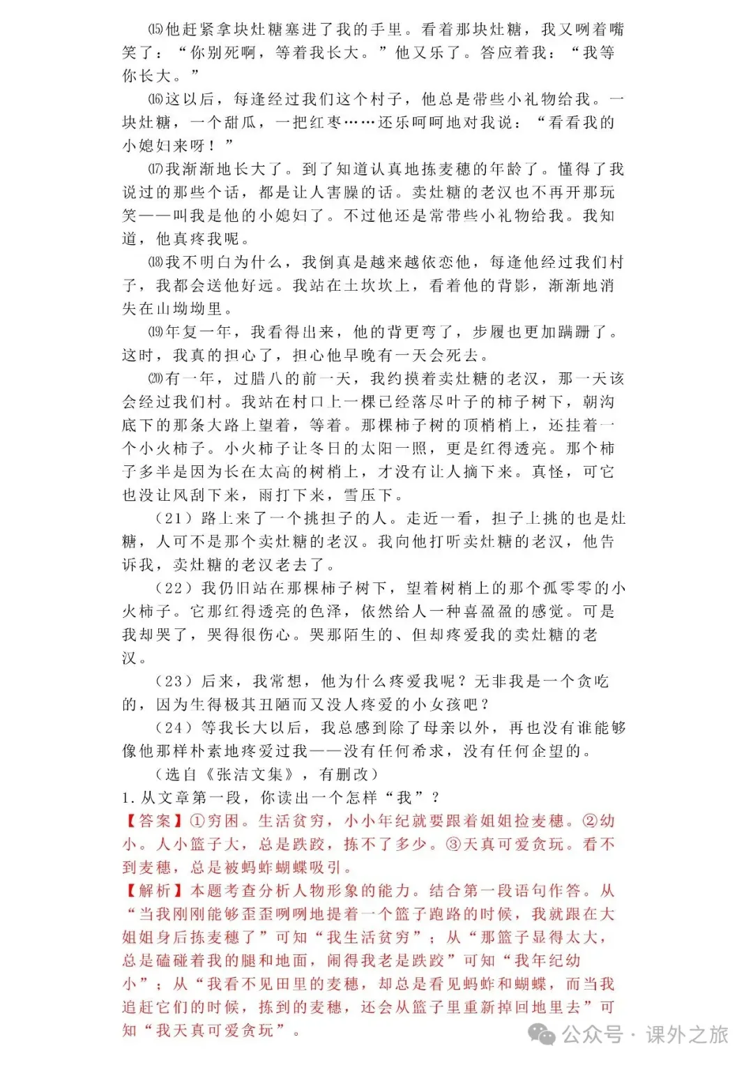 中考语文专项训练 专题21.叙事性散文阅读丨可下载 第24张