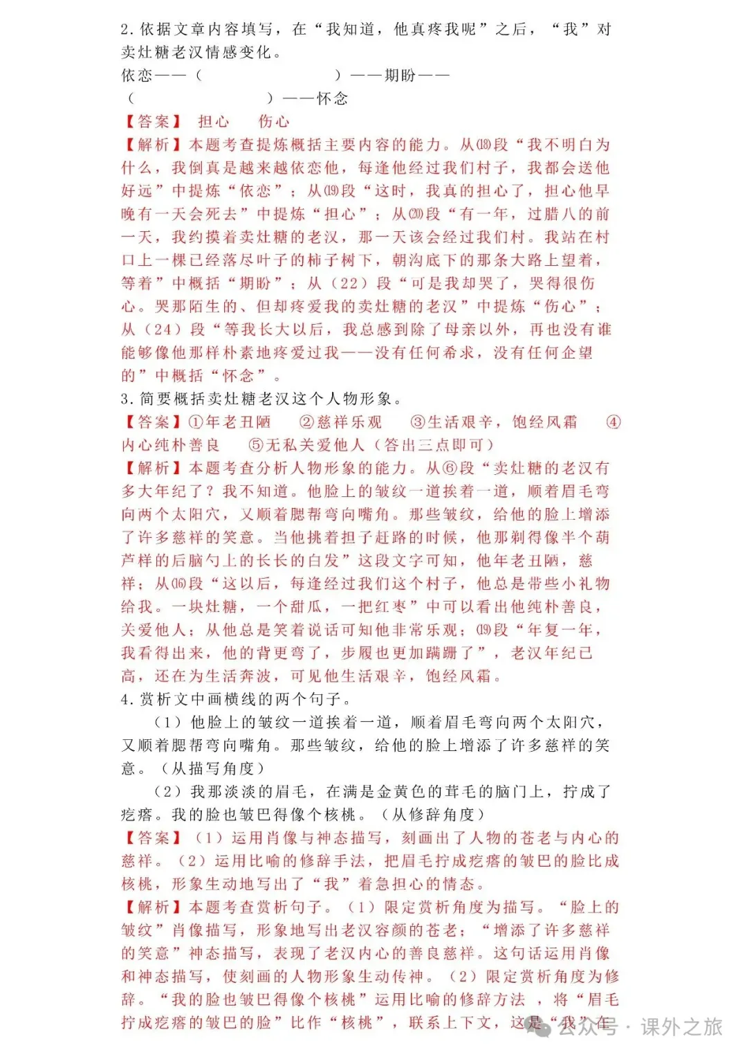 中考语文专项训练 专题21.叙事性散文阅读丨可下载 第25张