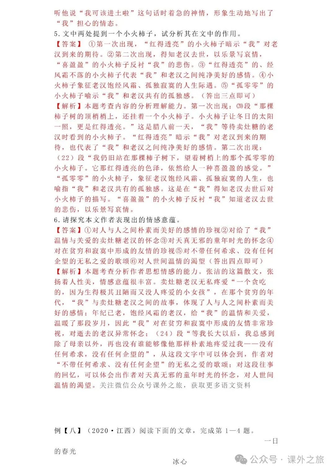 中考语文专项训练 专题21.叙事性散文阅读丨可下载 第26张