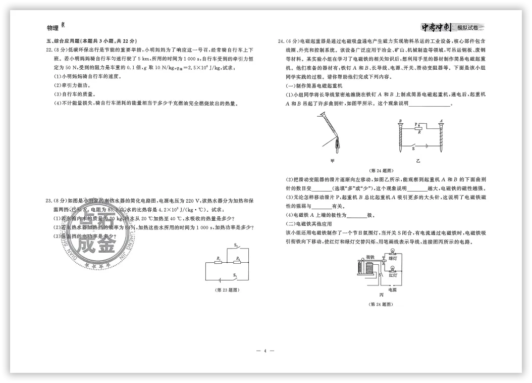 【2026】《初中物理•中考冲刺模拟试卷》中考(人教版),超全知识点梳理、例题解析! 第7张