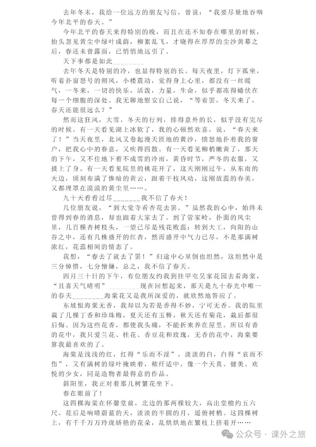 中考语文专项训练 专题21.叙事性散文阅读丨可下载 第27张