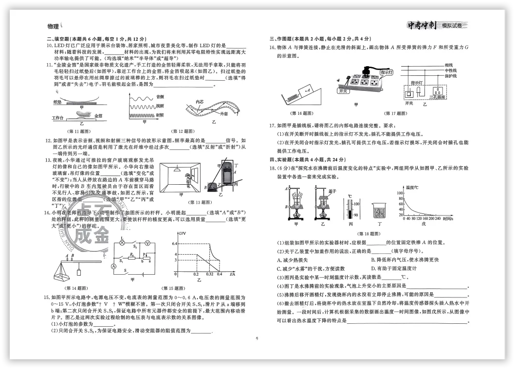 【2026】《初中物理•中考冲刺模拟试卷》中考(人教版),超全知识点梳理、例题解析! 第9张