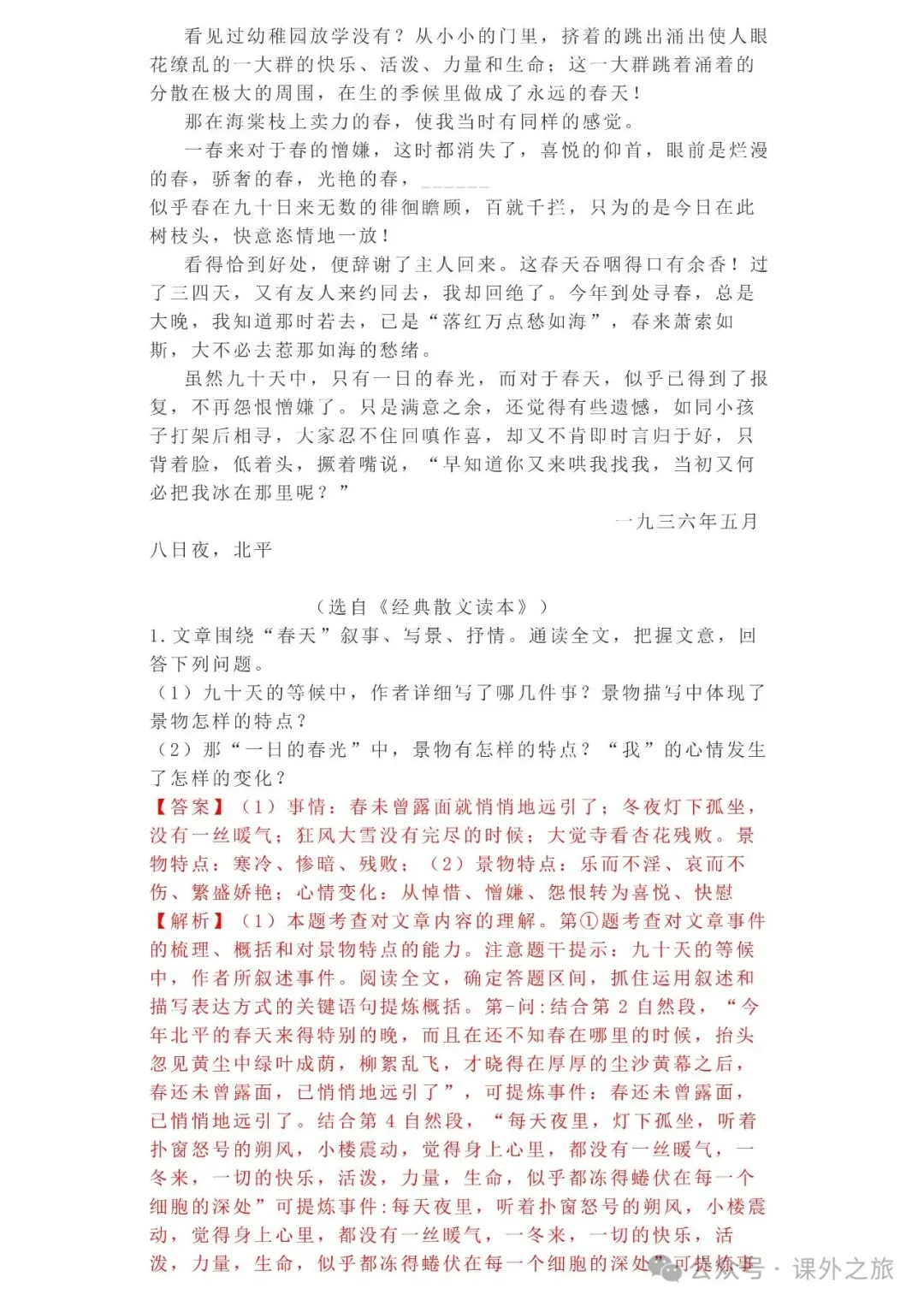 中考语文专项训练 专题21.叙事性散文阅读丨可下载 第28张