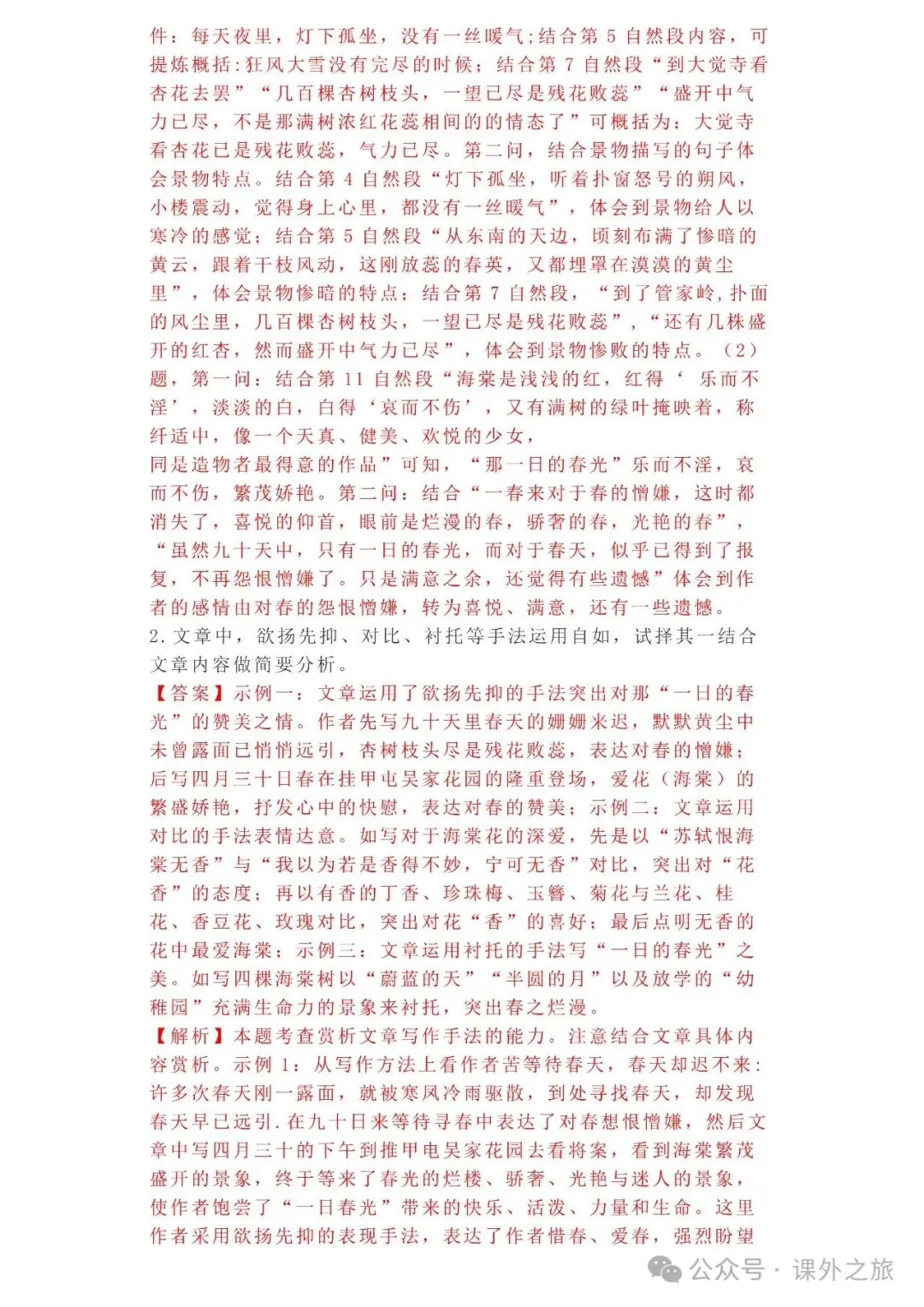 中考语文专项训练 专题21.叙事性散文阅读丨可下载 第29张