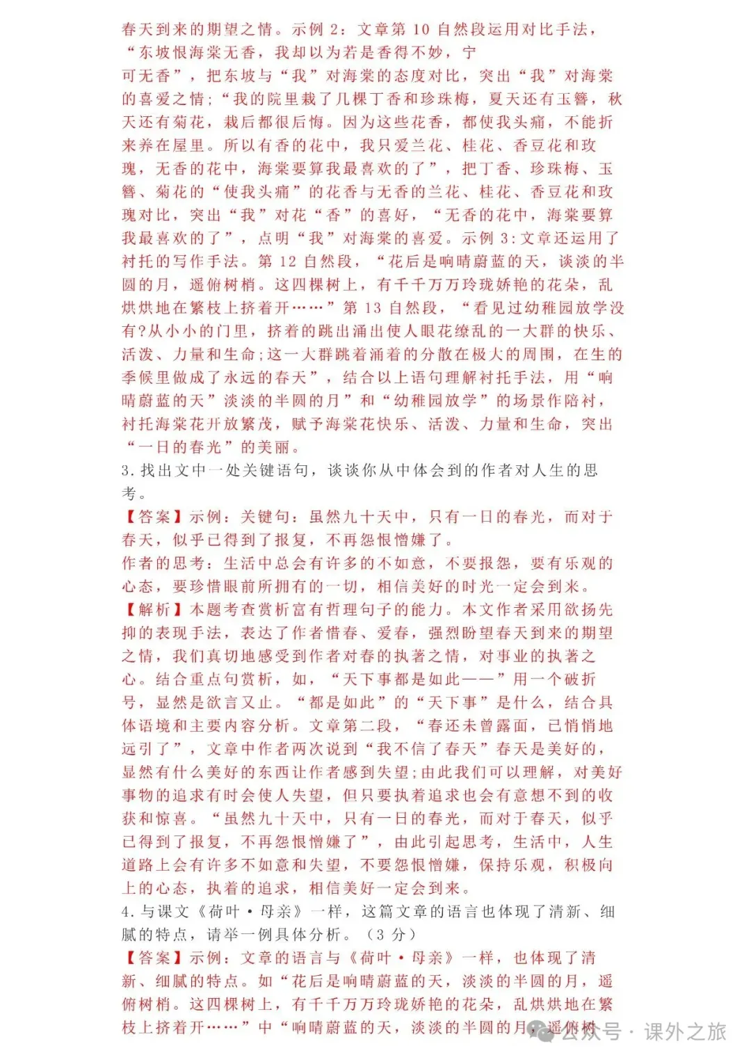 中考语文专项训练 专题21.叙事性散文阅读丨可下载 第30张