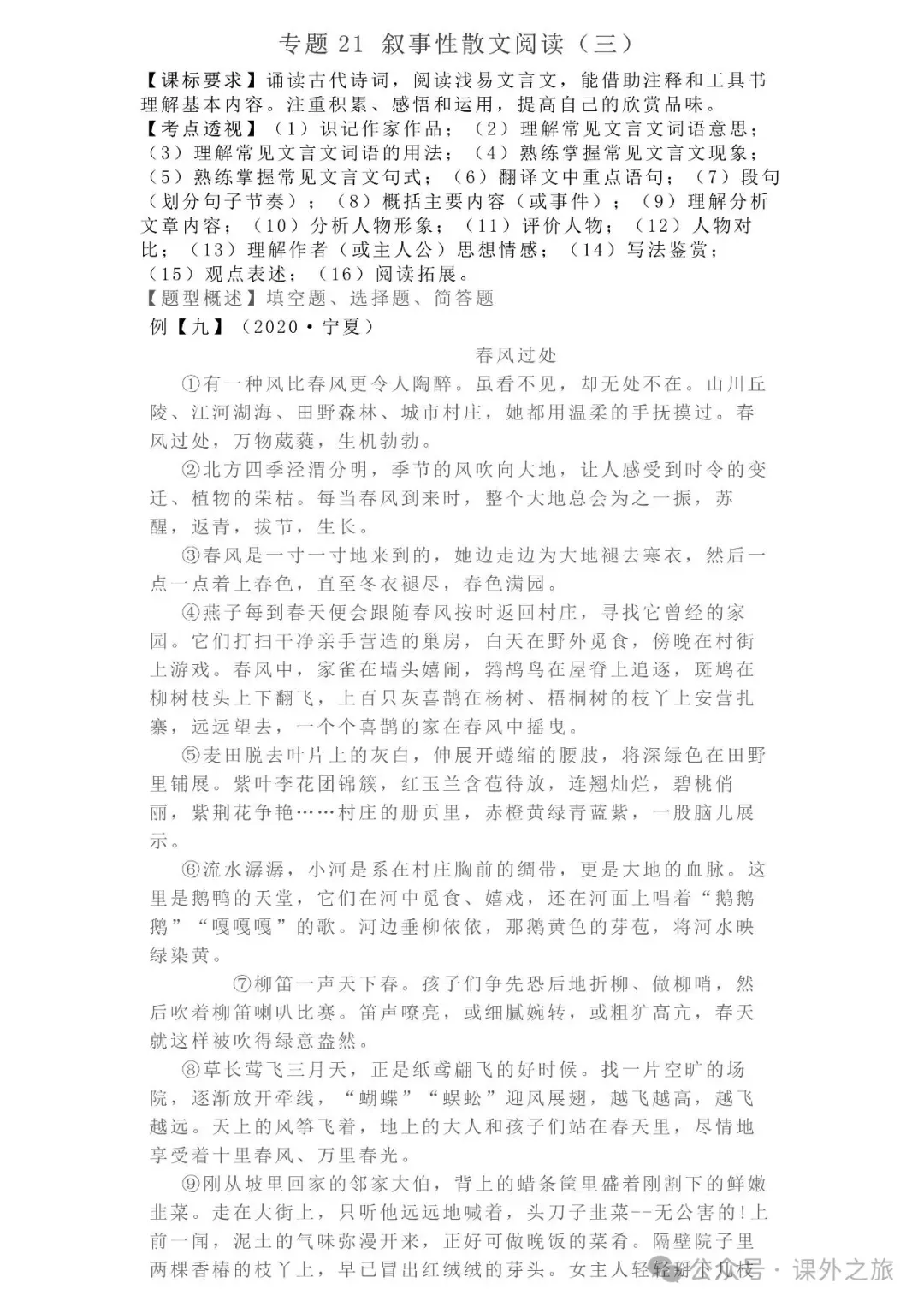 中考语文专项训练 专题21.叙事性散文阅读丨可下载 第32张