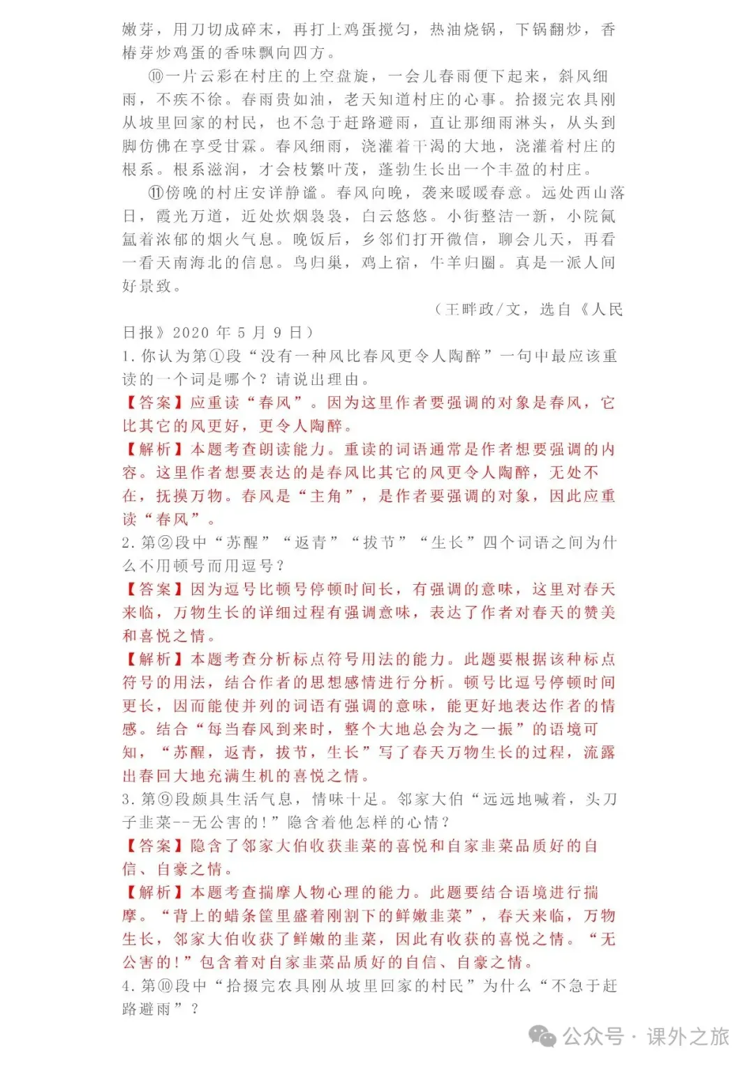 中考语文专项训练 专题21.叙事性散文阅读丨可下载 第33张