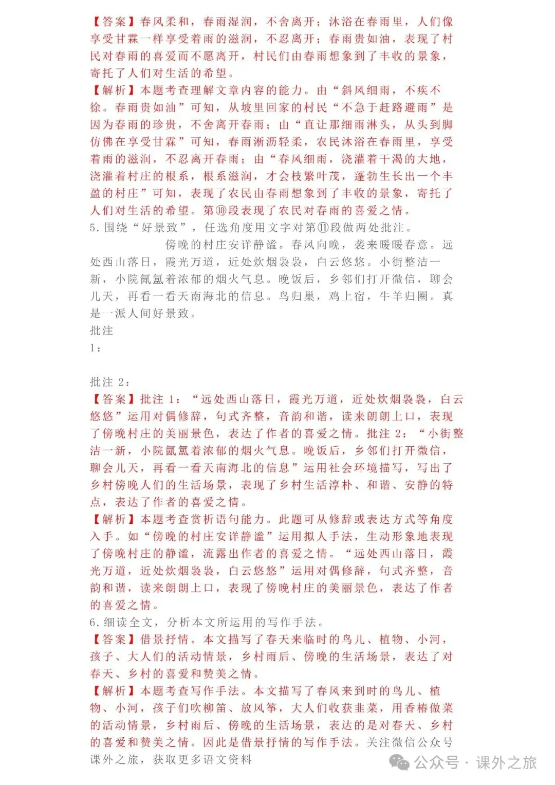 中考语文专项训练 专题21.叙事性散文阅读丨可下载 第34张