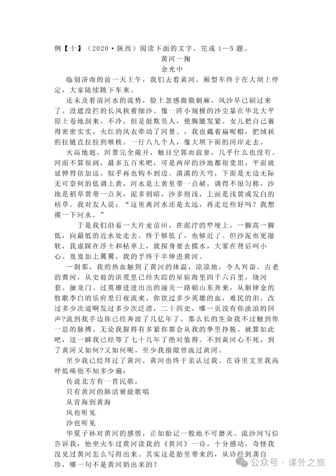中考语文专项训练 专题21.叙事性散文阅读丨可下载 第35张
