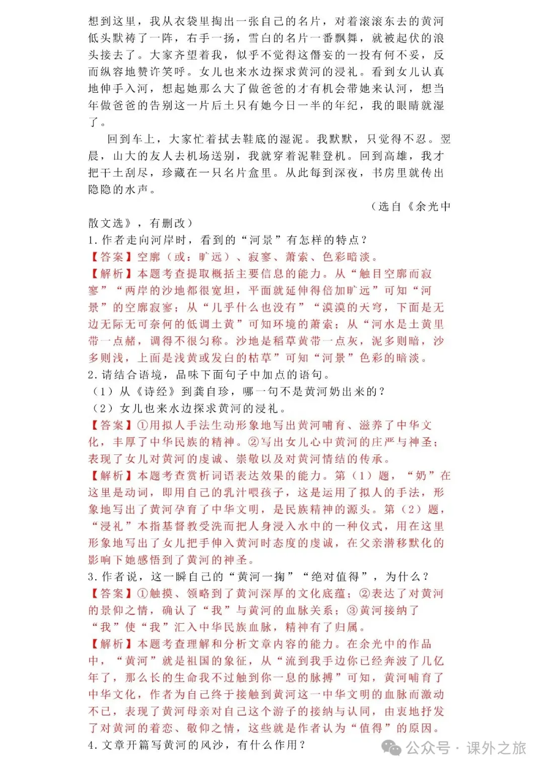 中考语文专项训练 专题21.叙事性散文阅读丨可下载 第36张