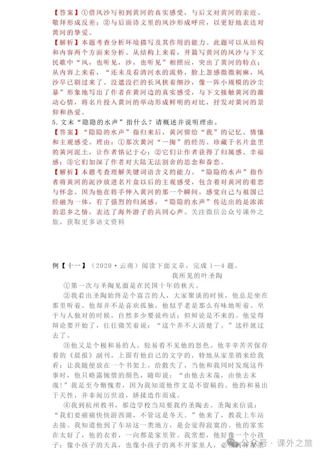 中考语文专项训练 专题21.叙事性散文阅读丨可下载 第37张