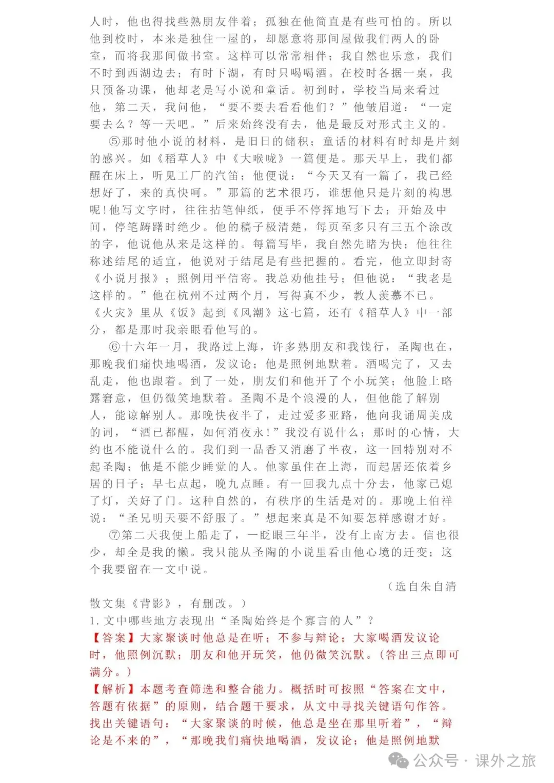 中考语文专项训练 专题21.叙事性散文阅读丨可下载 第38张