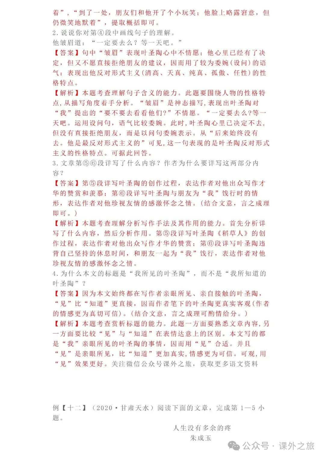 中考语文专项训练 专题21.叙事性散文阅读丨可下载 第39张