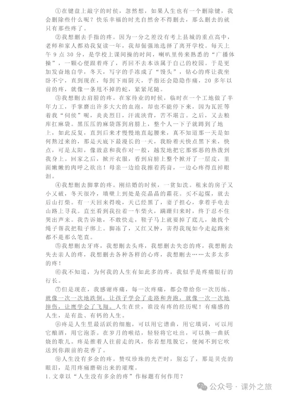 中考语文专项训练 专题21.叙事性散文阅读丨可下载 第40张