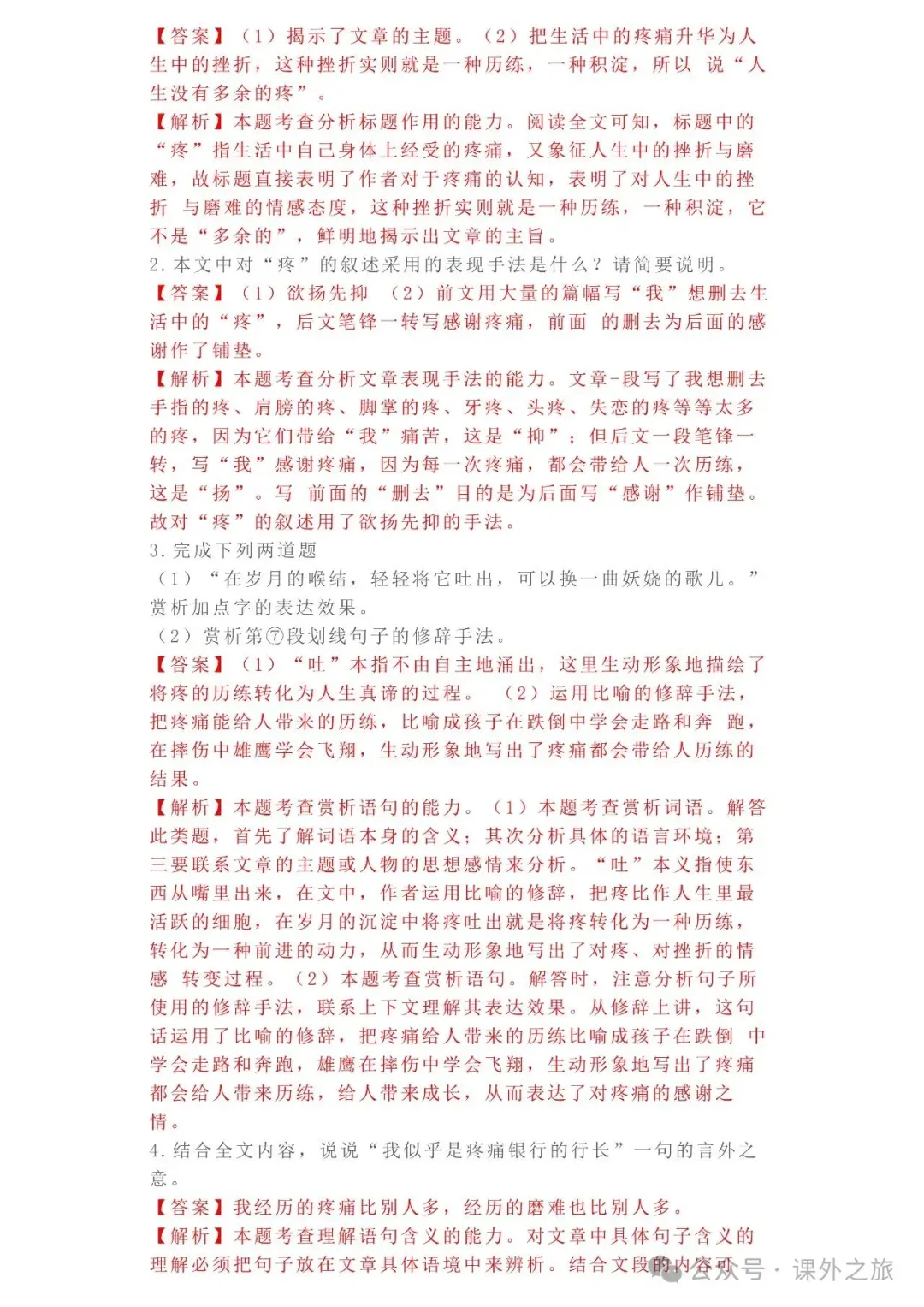 中考语文专项训练 专题21.叙事性散文阅读丨可下载 第41张